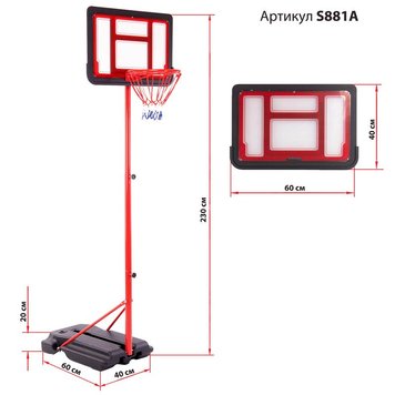 Стійка зі щитом баскетбольна для вулиці та зали, мобільна S881A