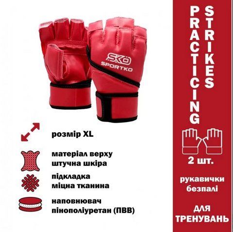 Перчатки для смешанных единоборств SPORTKO PD-4, размер XL, красные, Украина