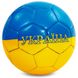 М'яч футбольний дитячий №2 жовто/синій FB-4099-U6