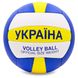 М'яч волейбольний UKRAINE, 3 шари, зшитий вручну №5, VB-6722, NEWDAY