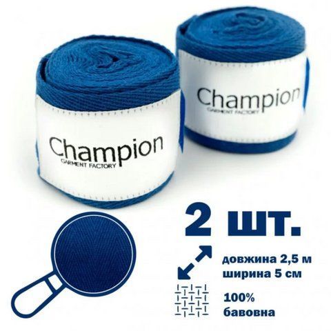 Боксерские бинты Champion 2.5 м синие, защита во время тренировок, GF09072
